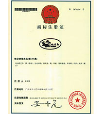 商標(biāo)注冊(cè)證